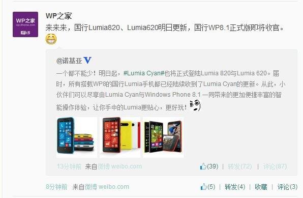 国行Lumia820/Lumia620明日推送WP8.1正式版