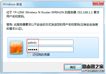 TP-LINK路由器的登录用户名密码是什么？