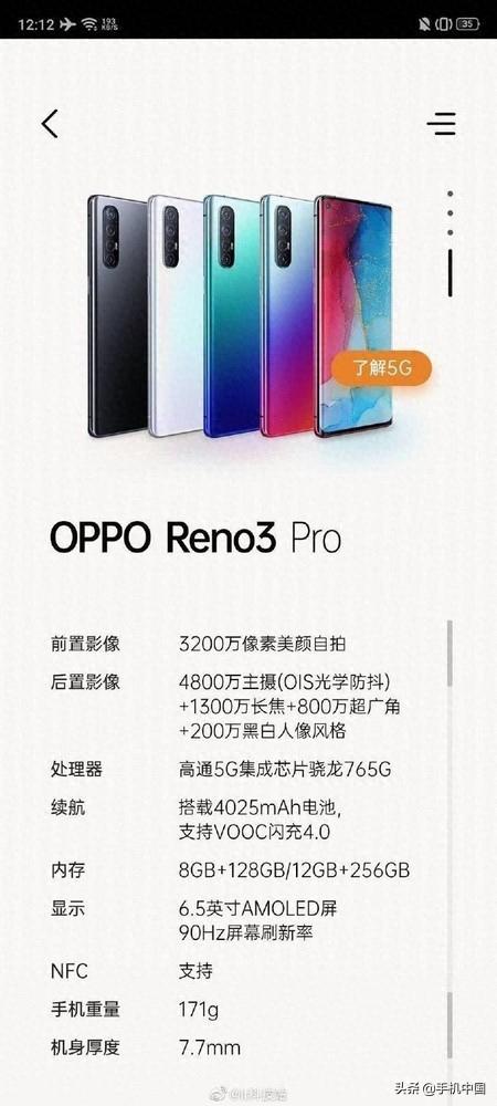 OPPO Reno 3 Pro详细配置曝光 就等发布会公布价格了