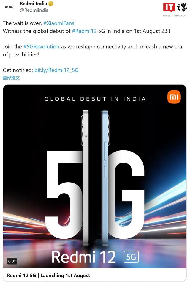 小米Redmi 12 5G手机官宣8月1日全球首发