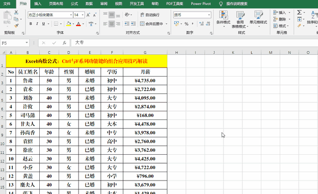 Ctrl与12个F系列功能键在Excel中的应用技巧解读